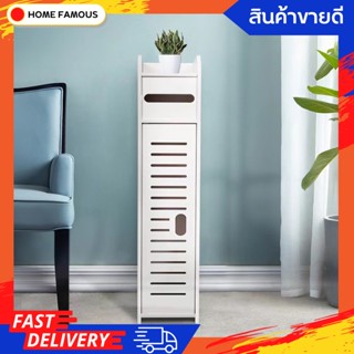 homefamous ตู้เก็บของ ตู้วางของในห้องน้ำ ตู้เก็บของทรงสูง ใช้งานอเนกประสงค์