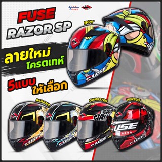 🆕 หมวกกันน็อค Fuse Razor SP ตัวใหม่ล่าสุด 🔥 2022 มีให้เลือก หลายลาย