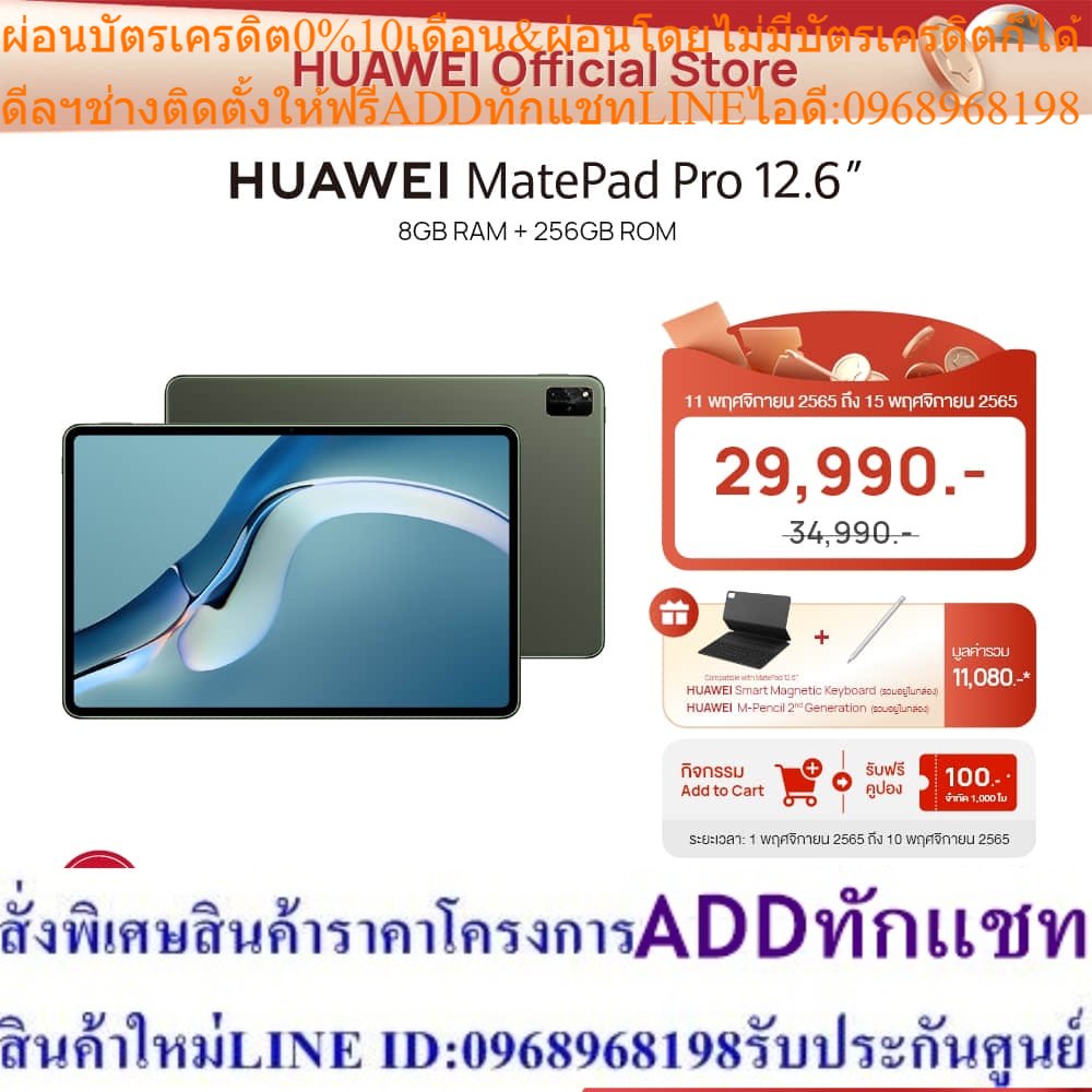 HUAWEI MatePad Pro 12.6 Wifi Olive Green แท็บเล็ต | OLED FullView Display HUAWEI Share แบตเตอรี่ความจุ 10050 mAh