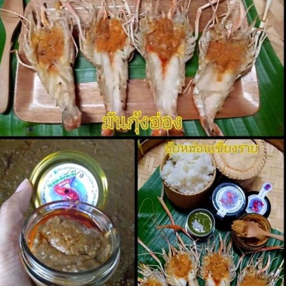 กุ้งอ่องอุ้ยหม่อนเชียงราย450g. บิ๊กไซส์..มีอย. มันกุ้งอ่อง มันกุ้งแม่น้ำ กุ้งอ่อง ราคา ถูกที่สุด ดีลบีเคเค แกลเลอรีภาพที่ 4