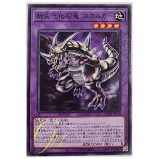 [CP20-JP010] Fossil Dragon Skullgar (Common)