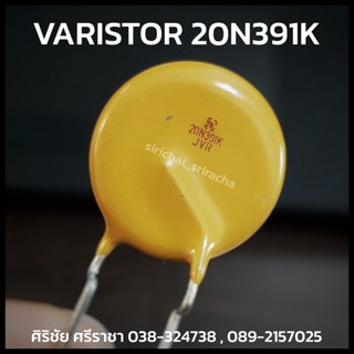 VARISTOR วาริสเตอร์ 20N391K (250V)