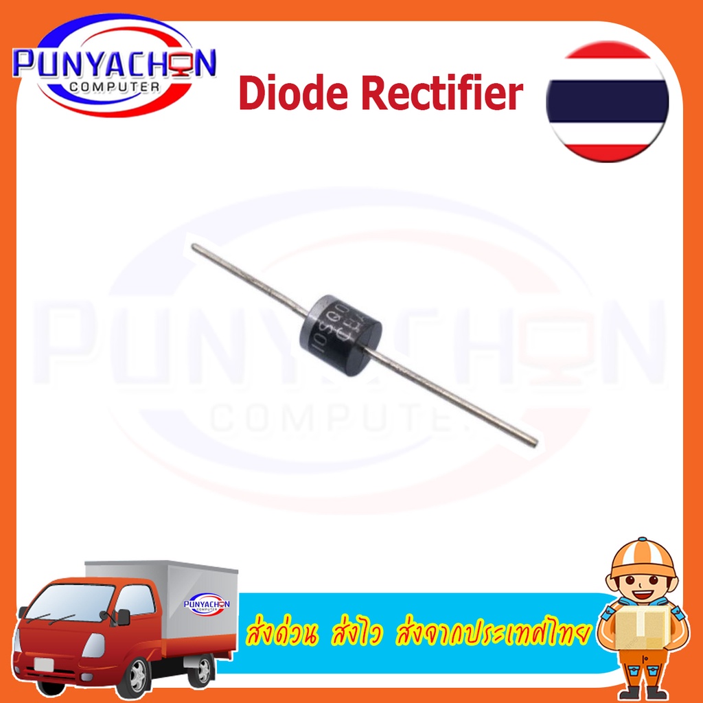 Diode Rectifier ไดโอด 10A10 10A 1000V กันย้อน ระบบโซล่าเซลล์ ราคาต่อชิ้น ส่งด่วน ส่งไว ส่งจากประเทศไ