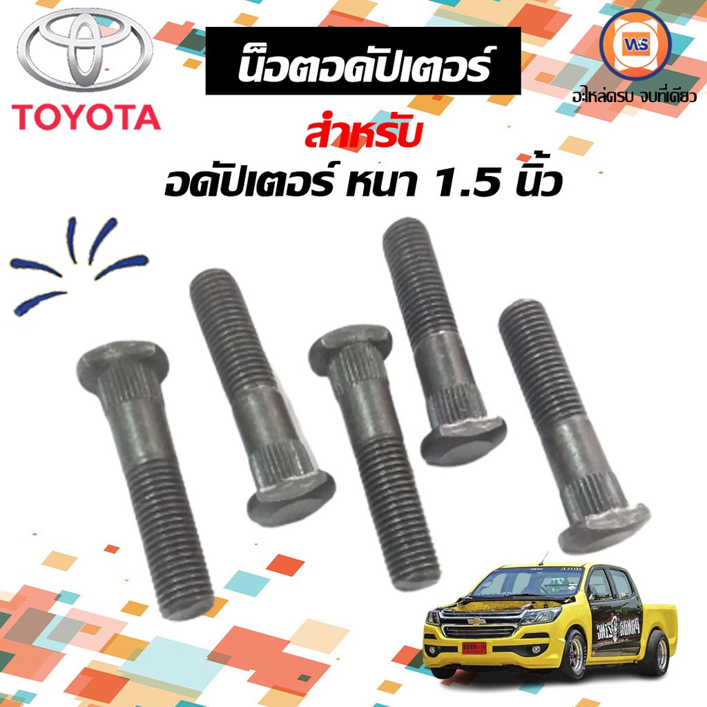 น็อตอดัปเตอร์ ใช้กับอดัปเตอร์ 1.5" ขนาด ก.โต11.5m*คอเฟือง13m*ยาว53m ( 1ชุด 12ตัว )