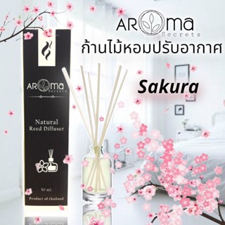 🌸กลิ่นซากุระ🌸 ก้านไม้หอมปรับอากาศ by Aroma Secrets