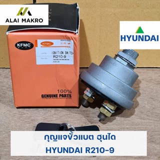 กุญแจขั้วแบต ฮุนได HYUNDAI R210-9