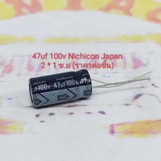 47uf 100v Capacitor ยี่ห้อ Nichicon Japan 2*1 ซ.ม (ราคาต่อชิ้น)