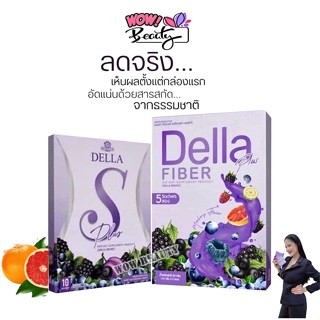 สูตรใหม่ เดลล่า (Della S , Della Tea S , เดลล่า ดีท๊อกซ์)