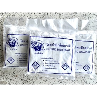 โซดาไฟ(Caustic soda flake) ตราหัวช้าง ชนิดเกล็ดอย่างดี คุณภาพสูง นำ้หนัก 900 กรัม