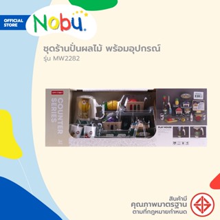 Dohome ของเล่น ชุดร้านปั่นผลไม้ พร้อมอุปกรณ์ รุ่น MW2282 |B|