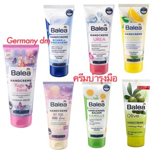 Balea Handcream ครีมทามือสำหรับผิวแห้งมาก ครีมเยอรมัน กลิ่นหอม