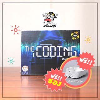 The Coding - เกมถอดรหัส - Board Game - บอร์ดเกม - (ภาษาไทย/EN) - ของแท้ - แถมซอง