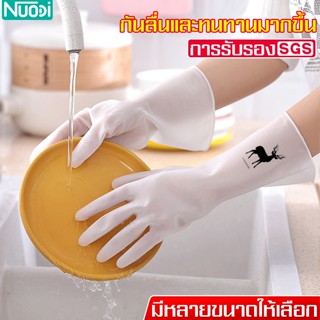 Nuodi ถุงมือยางล้างจาน ถุงมือล้างผัก สำหรับงานบ้าน ถุงมือยางซิลิโคน มีความนุ่ม ยืดหยุ่น ถุงมือสีขาว 1คู่ มี 3 แบบ