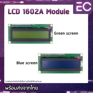 ราคา[🔥พร้อมส่ง🔥] LCD Module 1602A มี I2C Interface และะ ไม่มี I2C Interface LCD1602 LCD16x2 โมดูลหน้าจอแสดงผล