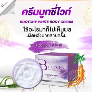 Bootchy white Cream บูชชี่ ไวท์ ครีม