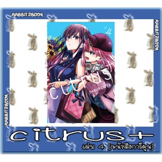 CITRUS+ [หนังสือการ์ตูน]