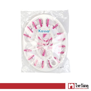 KASSA HOME ห่วงตากผ้าพลาสติก 24 กิ๊บ รุ่นทรงรี 24 (แพ็ก 1 ชิ้น) สีชมพู