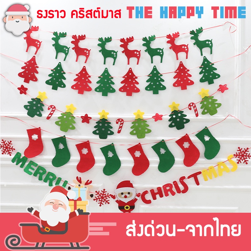 [ส่งด่วน] ธงตกแต่งวันคริสต์มาส ป้ายคริสมาสต์ ธงราว ของแต่งคริสมาสต์ Christmas ออกใบกำกับภาษีได้