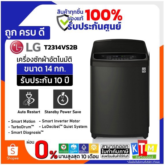 เครื่องซักผ้า  LG  ขนาด 14 กก. รุ่น T2314VS2B Smart Inverter ❗️เก็บโค้ดส่วนลด ลดสูงสุด 1000❗️ส่งไว ม