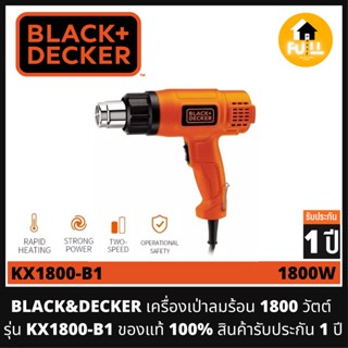 BLACK&amp;DECKER เครื่องเป่าลมร้อน 1800 วัตต์ รุ่น KX1800-B1 ของแท้100% สินค้ารับประกัน 1 ปี