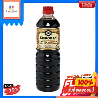 คิคโคแมน ซอสถั่วเหลือง 1000มล.จากญี่ปุ่นแท้  Kikkoman Soy Sauce 1000 ml. โชยุ ญี่ปุ่น ซอสญี่ปุ่น โชยุ ไม่เค็ม จิ้มจุ่มSa