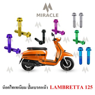 Lambretta V125 น็อตยึดปั้มเบรคหน้า ไทเทเนี่ยม