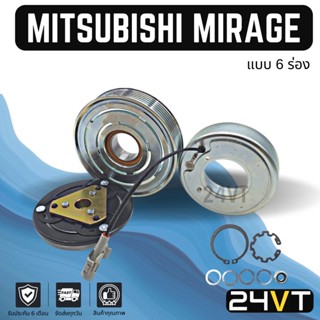 คลัชคอมแอร์ มิตซูบิชิ มิราจ แอททราจ (6 ร่อง) MITSUBISHI MIRAGE ATTRAGE 6PK คอมแอร์ คอมใหม่ คลัชคอม ชุดคลัช มูเล่ย์