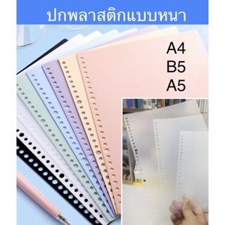 ปกสมุด ปกใสขาวขุ่นหนา ปกสี A4, A5, B5 ชุดละ 2 แผ่น ปกพลาสติกหนา ใช้กับสันเกลียวถอดได้ได้