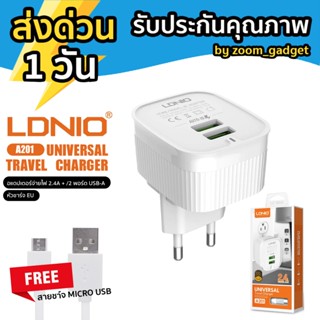 💥แถมฟรีสายชาร์จ micro usb💥Ldnio รุ่น A201 Universal Travel Charger ที่ชาร์จไฟบ้าน 2 ช่อง