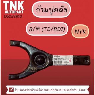 ก้ามปูคลัช B/M BIGM ( TD,BDI )