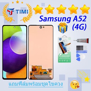 ชุดหน้าจอ Samsung A52/ A525F (4G) งานแท้มีประกัน  แถมฟิล์มพร้อมชุดไขควง