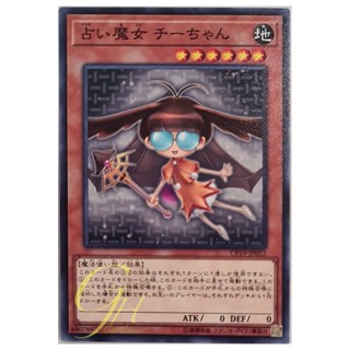 [CP19-JP022] Fortune Fairy Chee (Common)