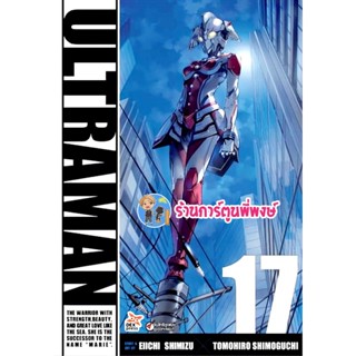 Ultraman อุลตร้าแมน เล่ม 17 หนังสือ การ์ตูน มังงะ อุลต อุลตร้า แมน dex 8/11/65