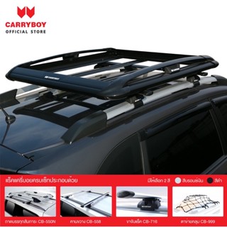 Carryboy แร็คหลังคาครบเซ็ท สำหรับรถ Honda BRV ซื้อ1 ได้ถึง 4ชิ้น CB-550N ROOF RACKS แร็คหลังคา แร็คหลังคารถยนต์ แครี่บอย