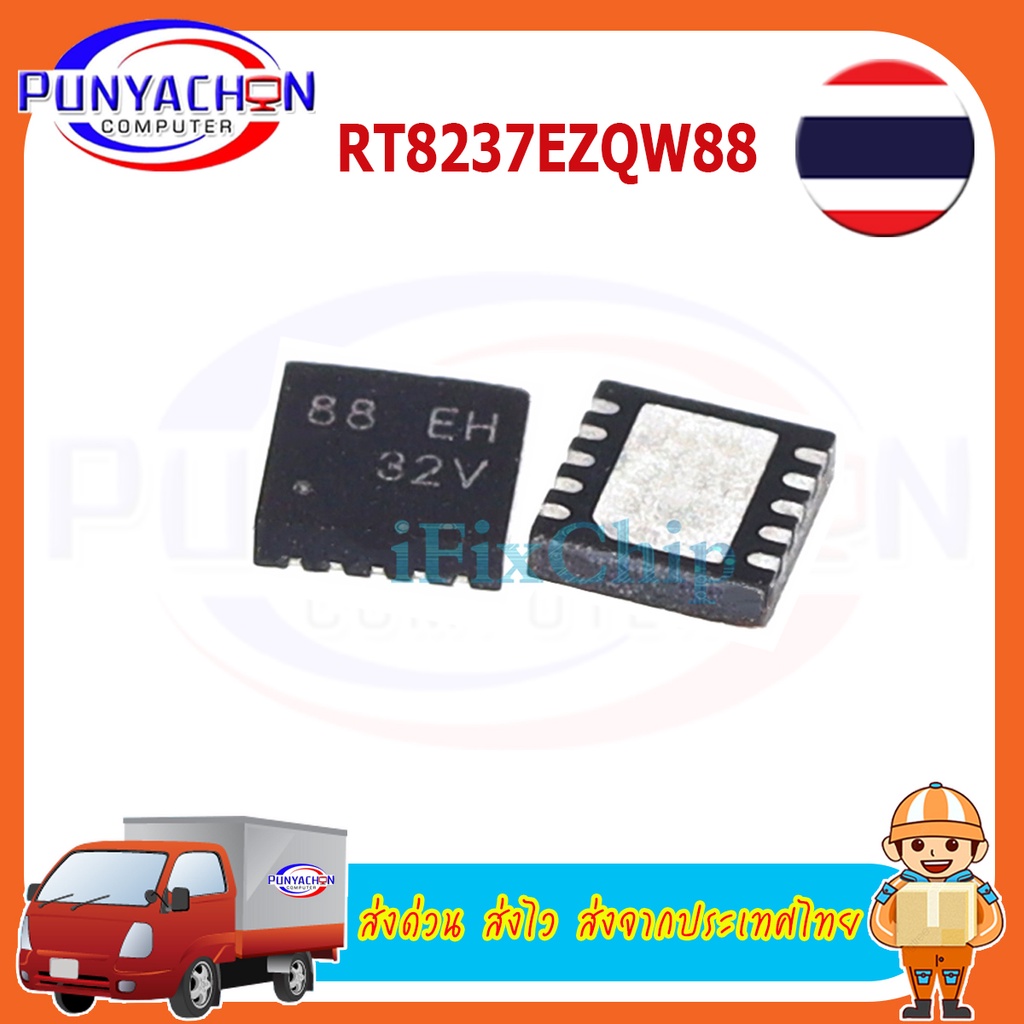 RT8237EZQW RT8237E 88 EH 88 EG 88 DK 88 ราคาต่อชิ้น ส่งด่วน ส่งไว ส่งจากประเทศไทย