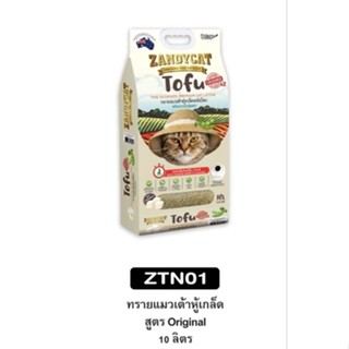 ZANDYCAT TOFU (Crushed)ทรายแมวเต้าหู้เกล็ด 10L(5kg.)