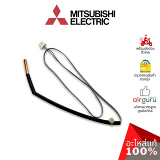 Mitsubishi รหัส E2294B307 INDOOR COIL THERMISTOR เซ็นเซอร์น้ำแข็ง อะไหล่แอร์ มิตซูบิชิอิเล็คทริค ของแท้