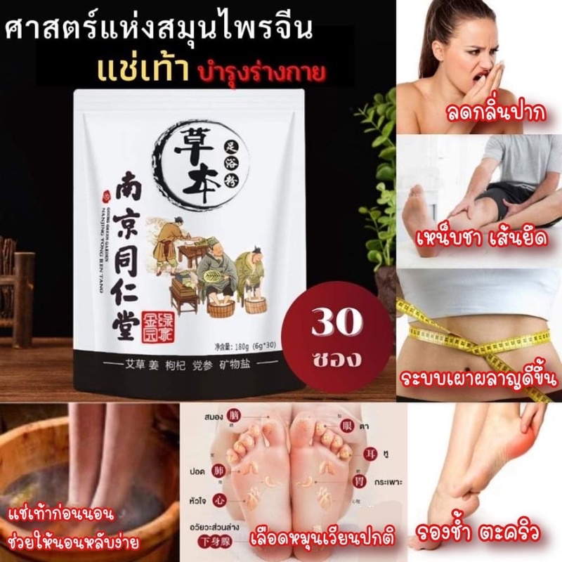 สมุนไพรแช่เท้า สมุนไพรบำบัดเพิ่มความผ่อนคลาย ขึ้นชื่อเรื่องสมุนไพรจีน