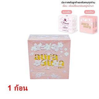 ขนาดใหญ่ สบู่หน้าเงา (Aura Aura Soap) by PSC ขนาด 70g. Princess Skin Care