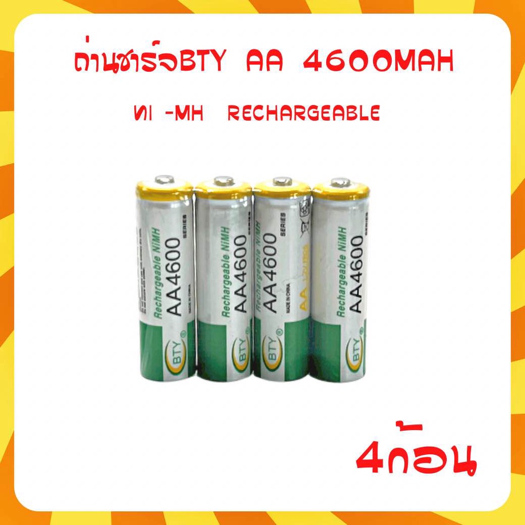 BTY ถ่านชาร์จ AA 4600 mAh 1.2V NIMH Rechargeable Battery 4ก้อน