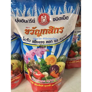 ปุ๋ยอินทรีย์ ตรา ขวัญกสิกร ชนิดเม็ด ขนาด 1kg. มีธาตุอาหาร N P K ครบ