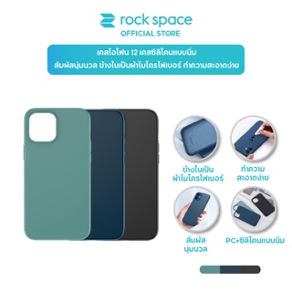 ROCK iPhone 12 เคสซิลิโคน ลบรอยได้ กำมะหยี่โลโก้ กันกระแทก Liquid Silicone Cover สำหรับ For iPhone12ProMax/iPhone12Pro