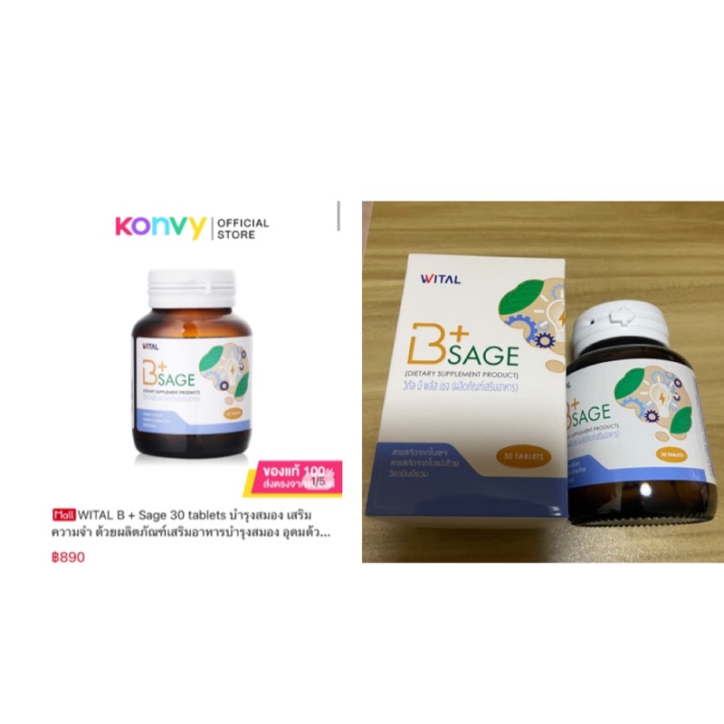 WITAL B + Sage 30 tablets  ของใหม่