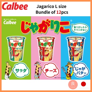 【ส่งตรงจากญี่ปุ่น】 Calbee Jagarico ขนมขบเคี้ยว มันฝรั่งอบเนย สลัด ชีส ขนาด L 12 ชิ้น