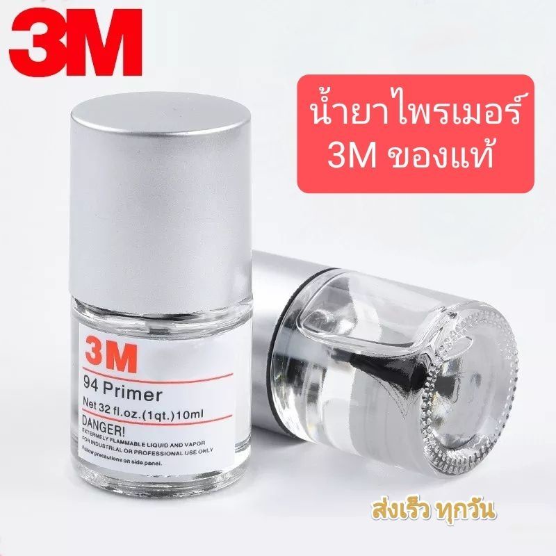 3M น้ำยาไพรเมอร์เพิ่มการยึดเกาะ 3M น้ำยาประสานกาว 2 หน้า ไพรเมอร์ 3M (Primer 94 3M) 10ml. 1 ขวด
