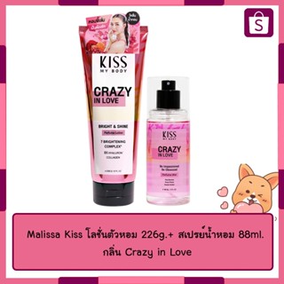 ⭐ซื้อคู่ถูกกว่า⭐ Malissa Kiss โลชั่นตัวหอม 226g.+ สเปรย์น้ำหอม 88ml. กลิ่น Crazy in Love