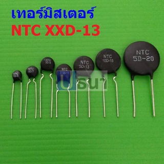 เทอร์มิสเตอร์ NTC XXD-13 Thermistor ตัวต้านทาน ความร้อน เซ็นเซอร์ อุณหภูมิ (1 ตัว)