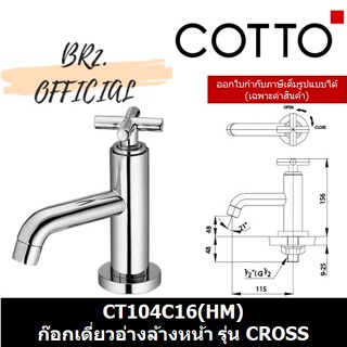 (01.06) 	COTTO = 	CT104C16(HM) ก๊อกเดี่ยวอ่างล้างหน้า รุ่น CROSS