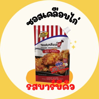 ซอสเคลือบไก่ สูตร บาร์บีคิว ขนาด 1000 กรัม หอมกลิ่นบาร์บีคิว กับรสชาติเผ็ดกับหวานเล็กน้อยตามสไตล์อเมริกัน