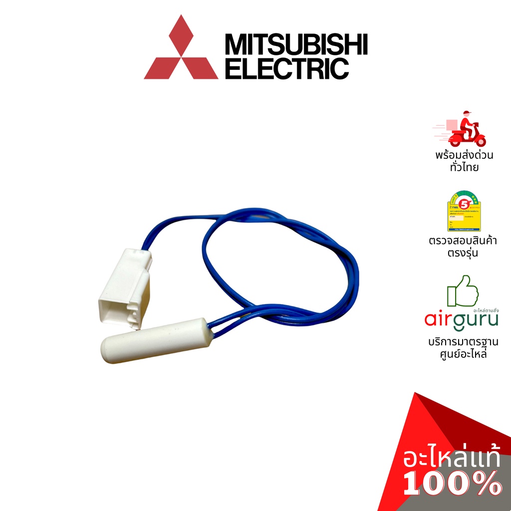 เซ็นเซอร์ละลายน้ำแข็ง Mitsubishi Electric รหัส KIEMQ4312 (KIEA74312) THERMISTOR (DEF) ดีฟรอซเซ็นเซอร